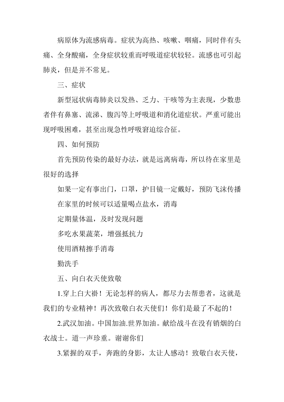 新整理抗击疫情手抄报内容_第2页