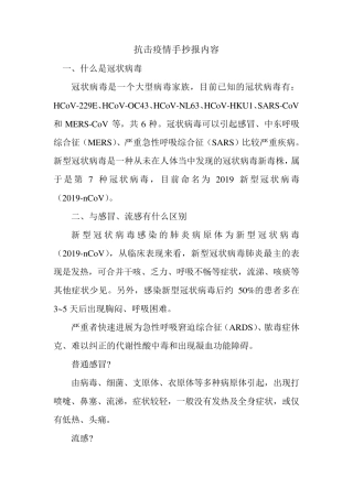 新整理抗击疫情手抄报内容
