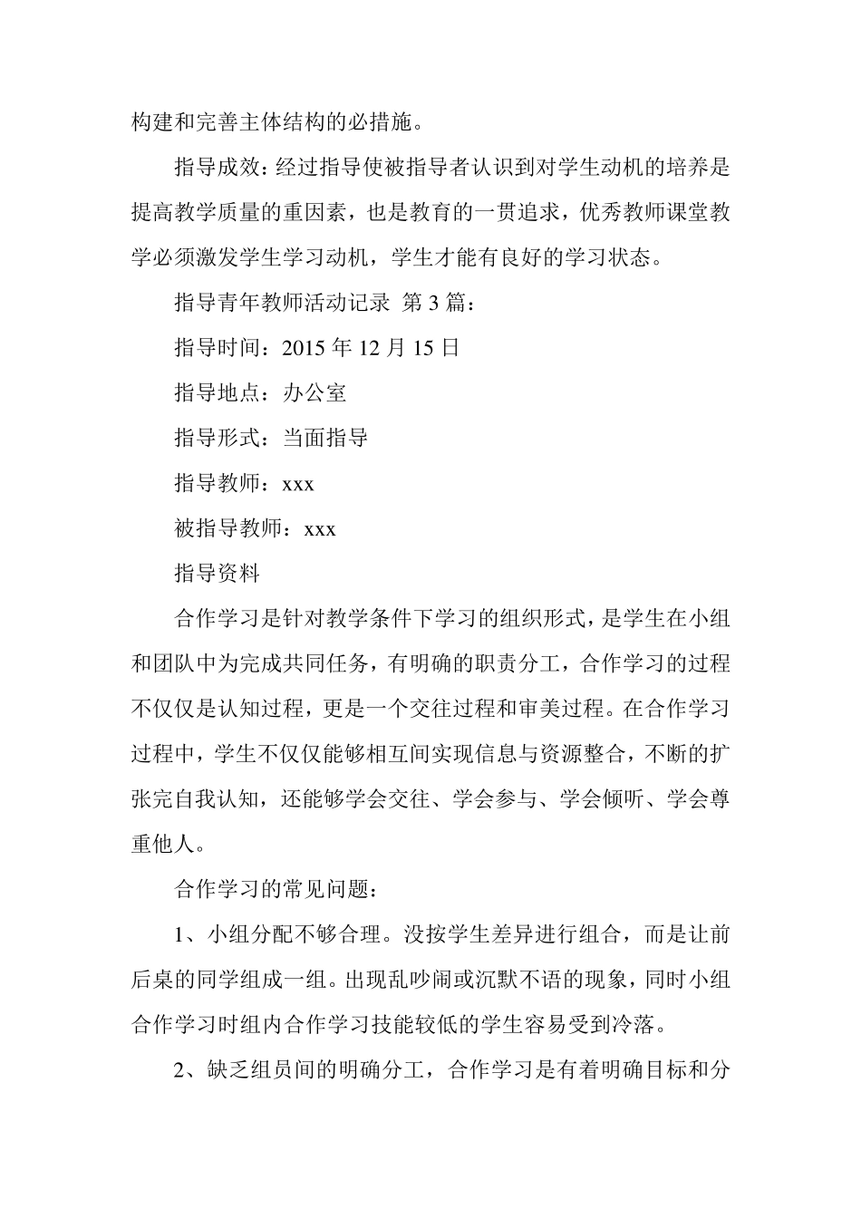 新整理指导青年教师活动记录(12篇)_第3页
