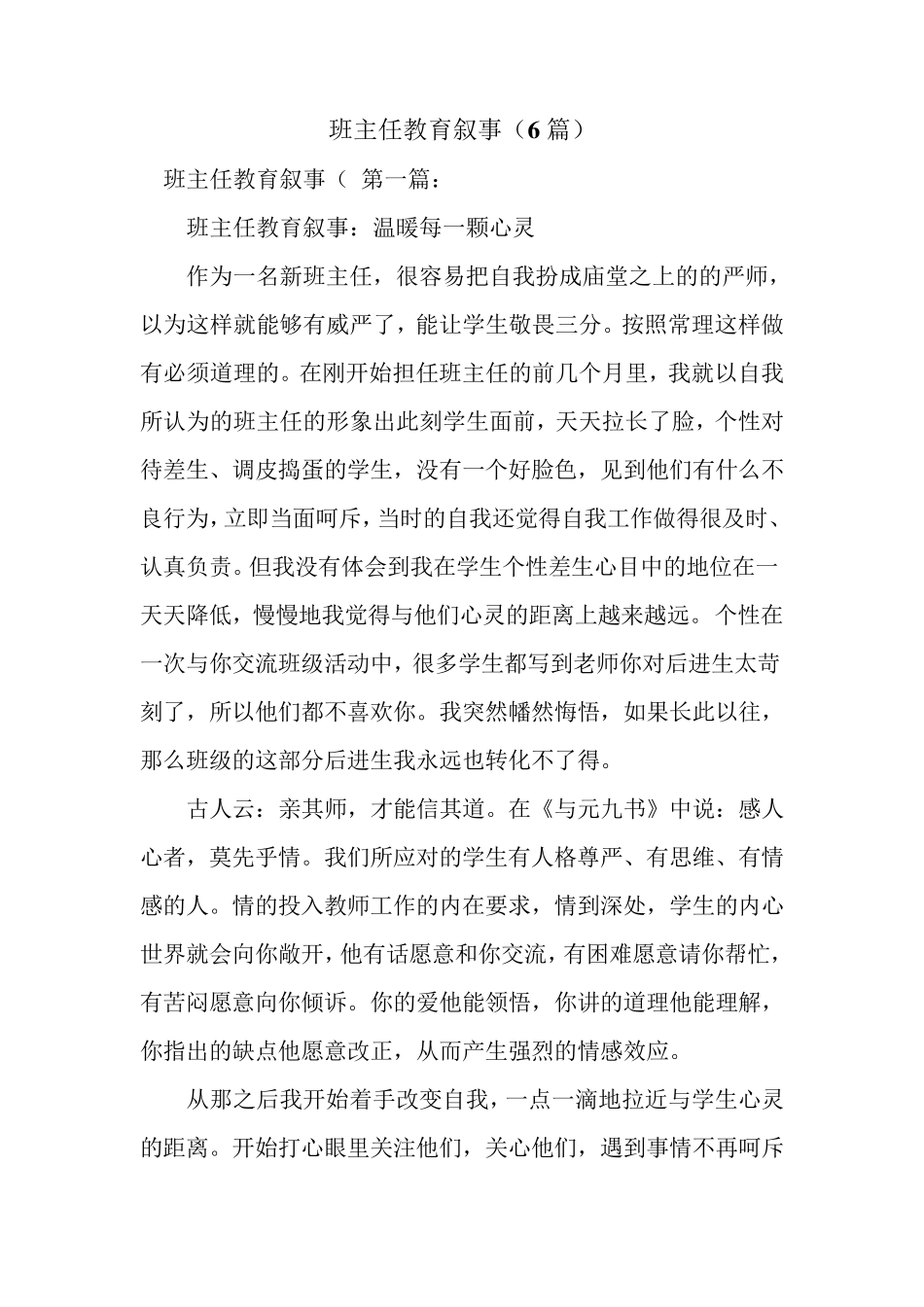 新整理班主任教育叙事(6篇)_第1页