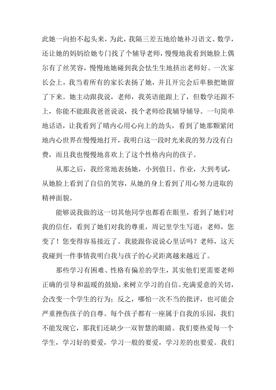 新整理班主任教育叙事(6篇)_第3页