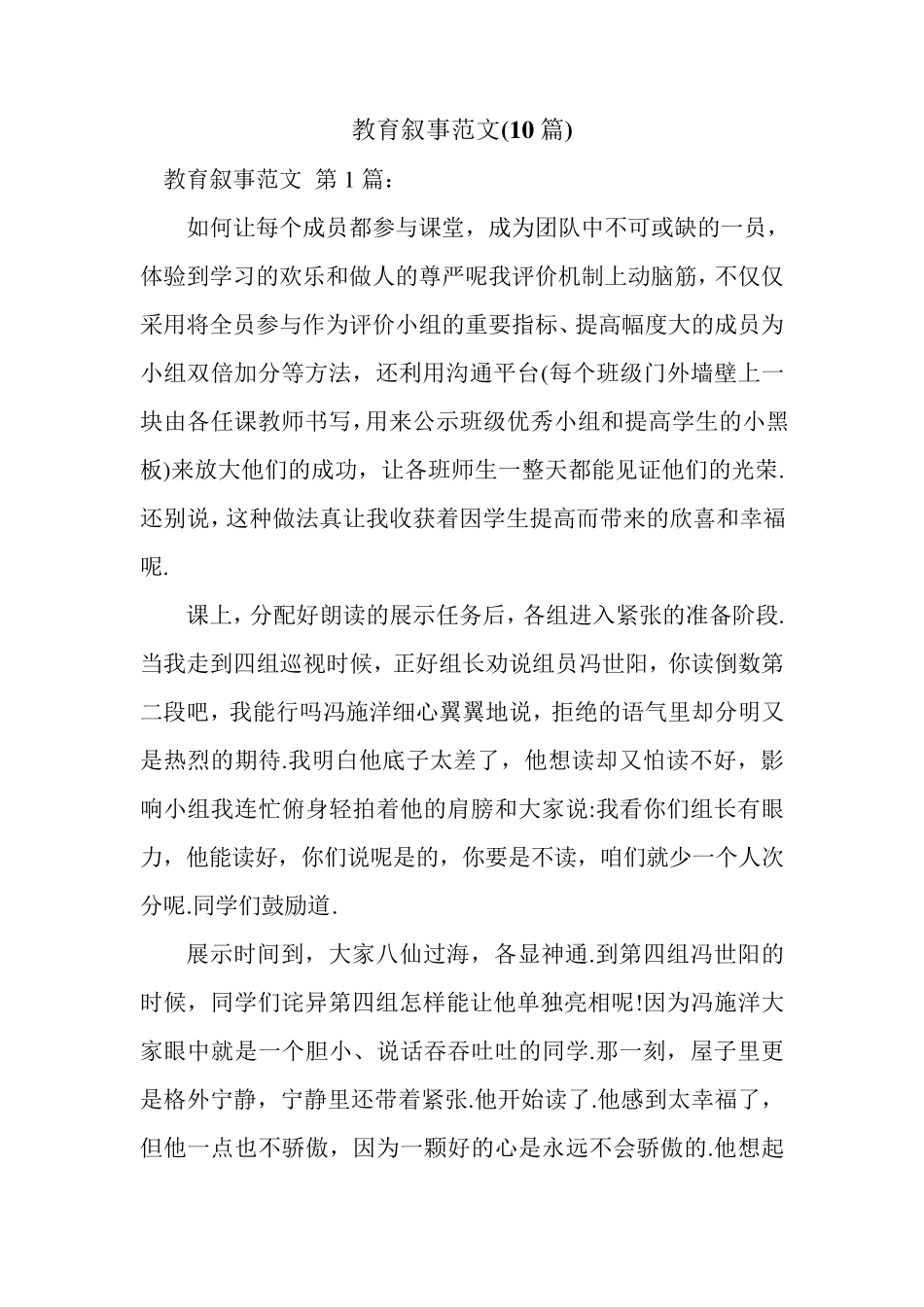 新整理教育叙事范文(10篇)_第1页