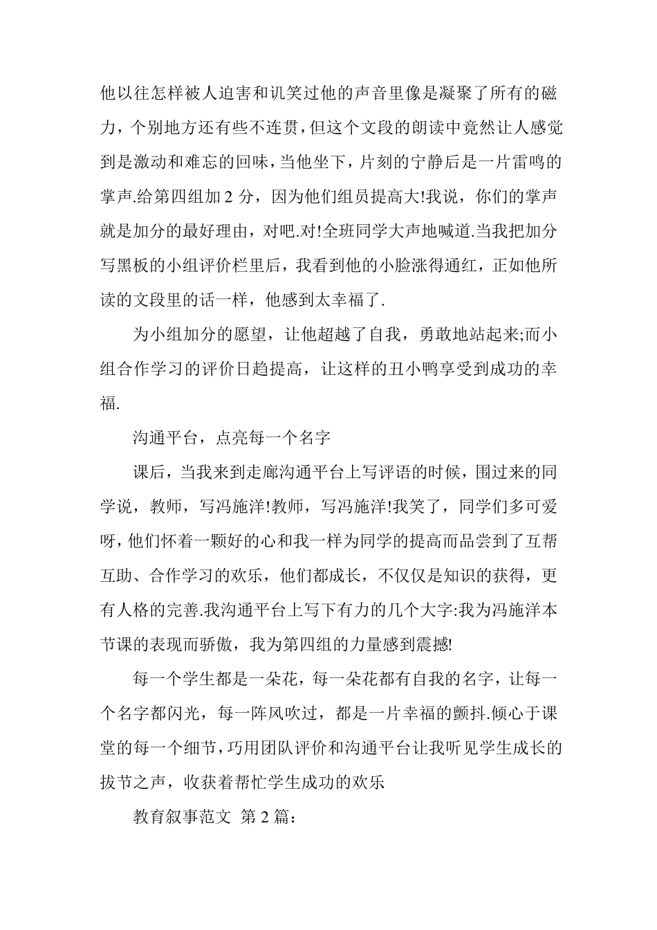 新整理教育叙事范文(10篇)_第2页