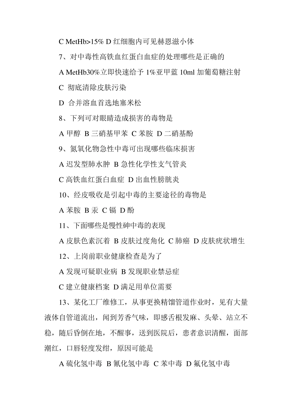 新整理职业病诊断医师考试及答案(有选择答案)_第2页