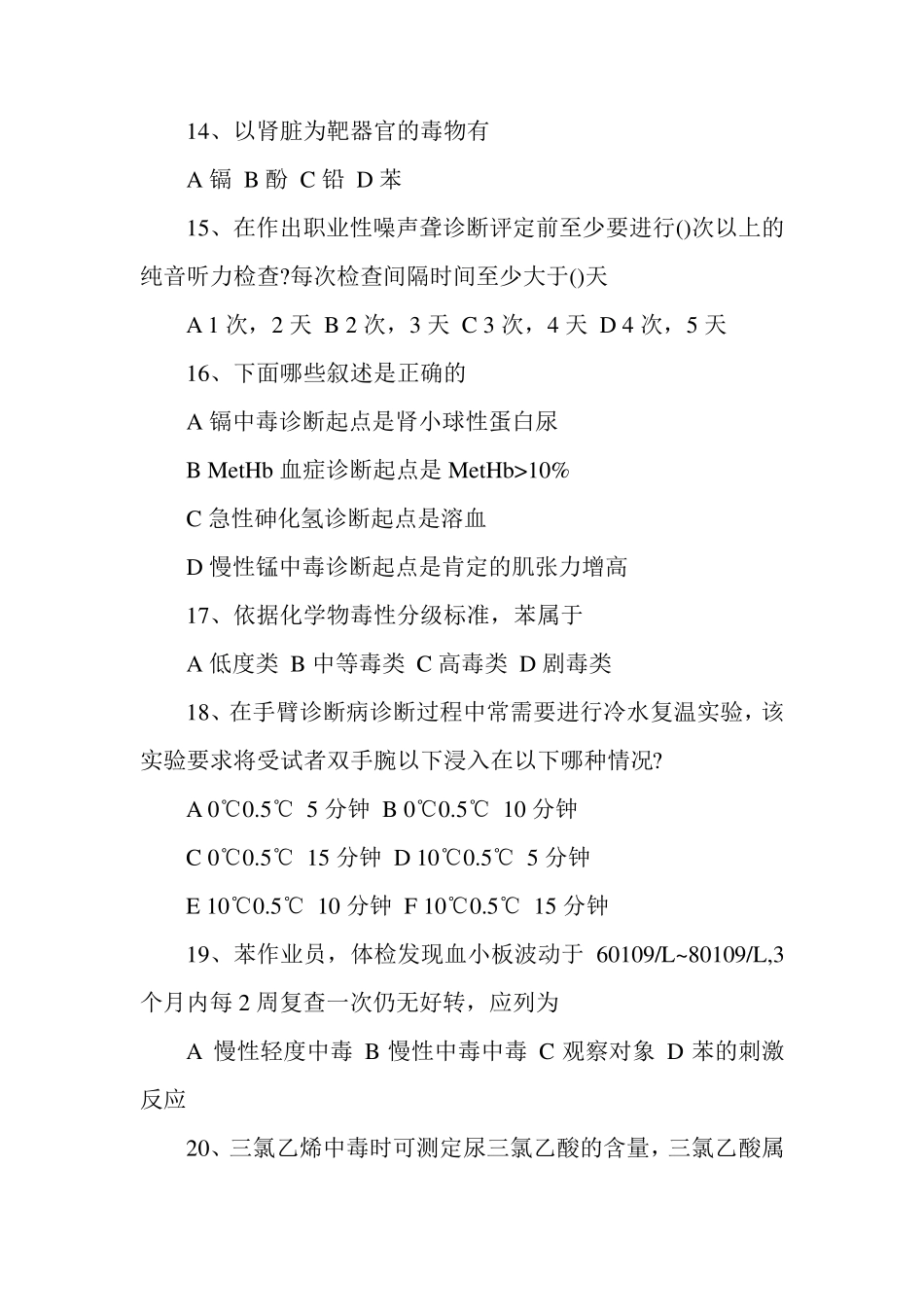 新整理职业病诊断医师考试及答案(有选择答案)_第3页