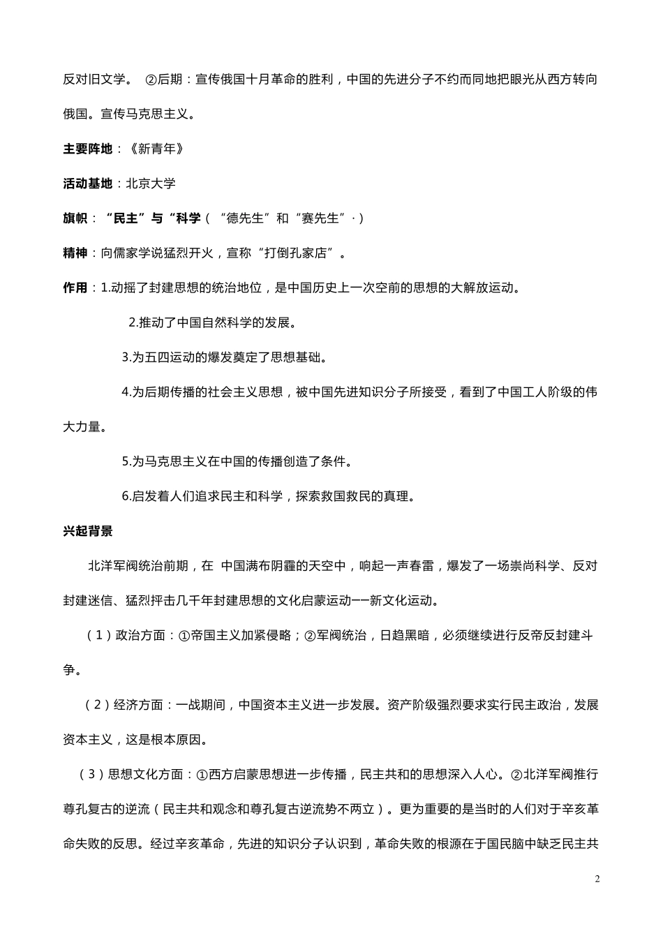 新文化运动的意义_第2页