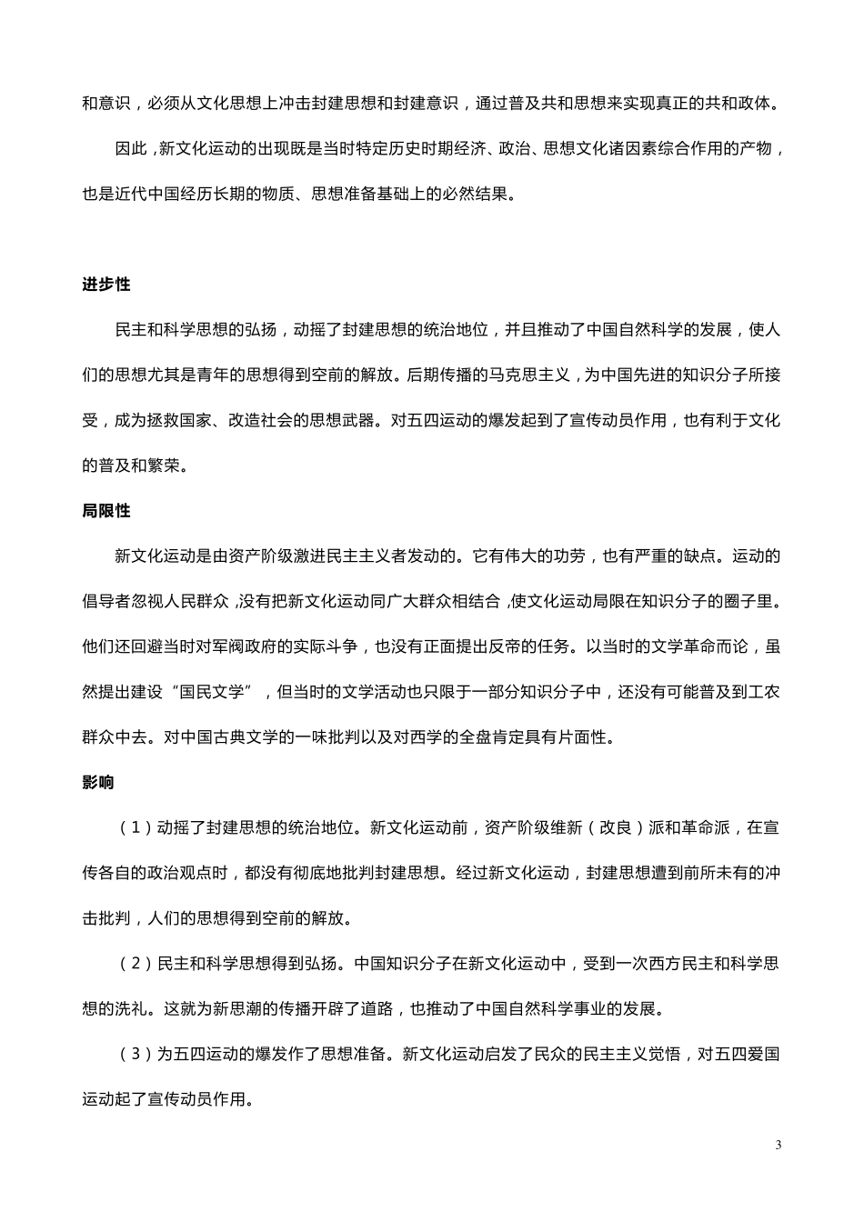 新文化运动的意义_第3页