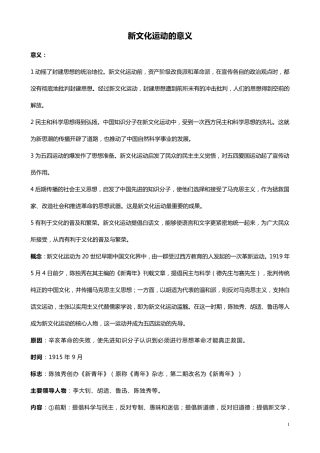新文化运动的意义