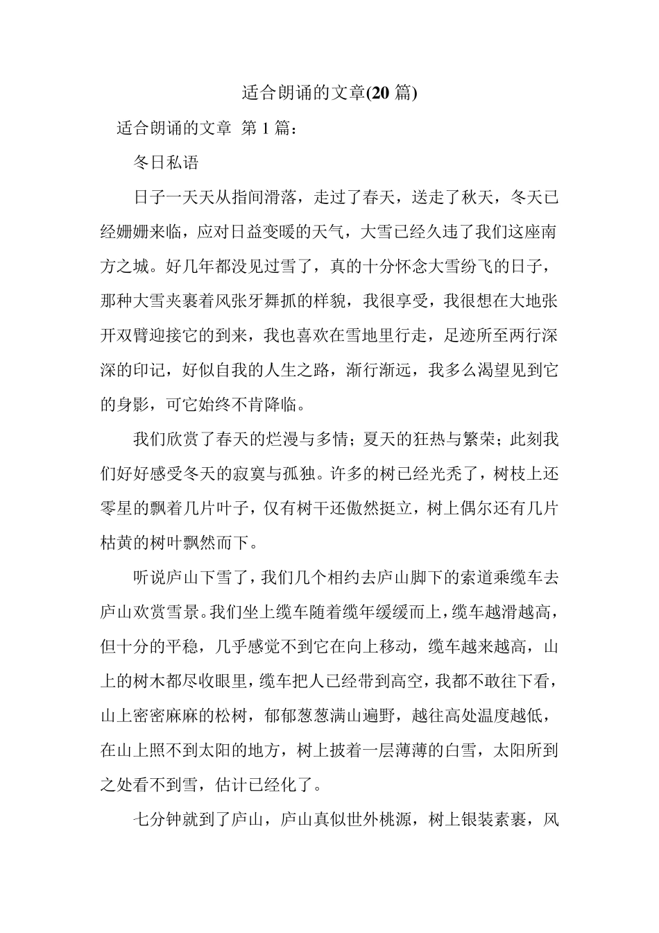 新整理适合朗诵的文章(20篇)_第1页