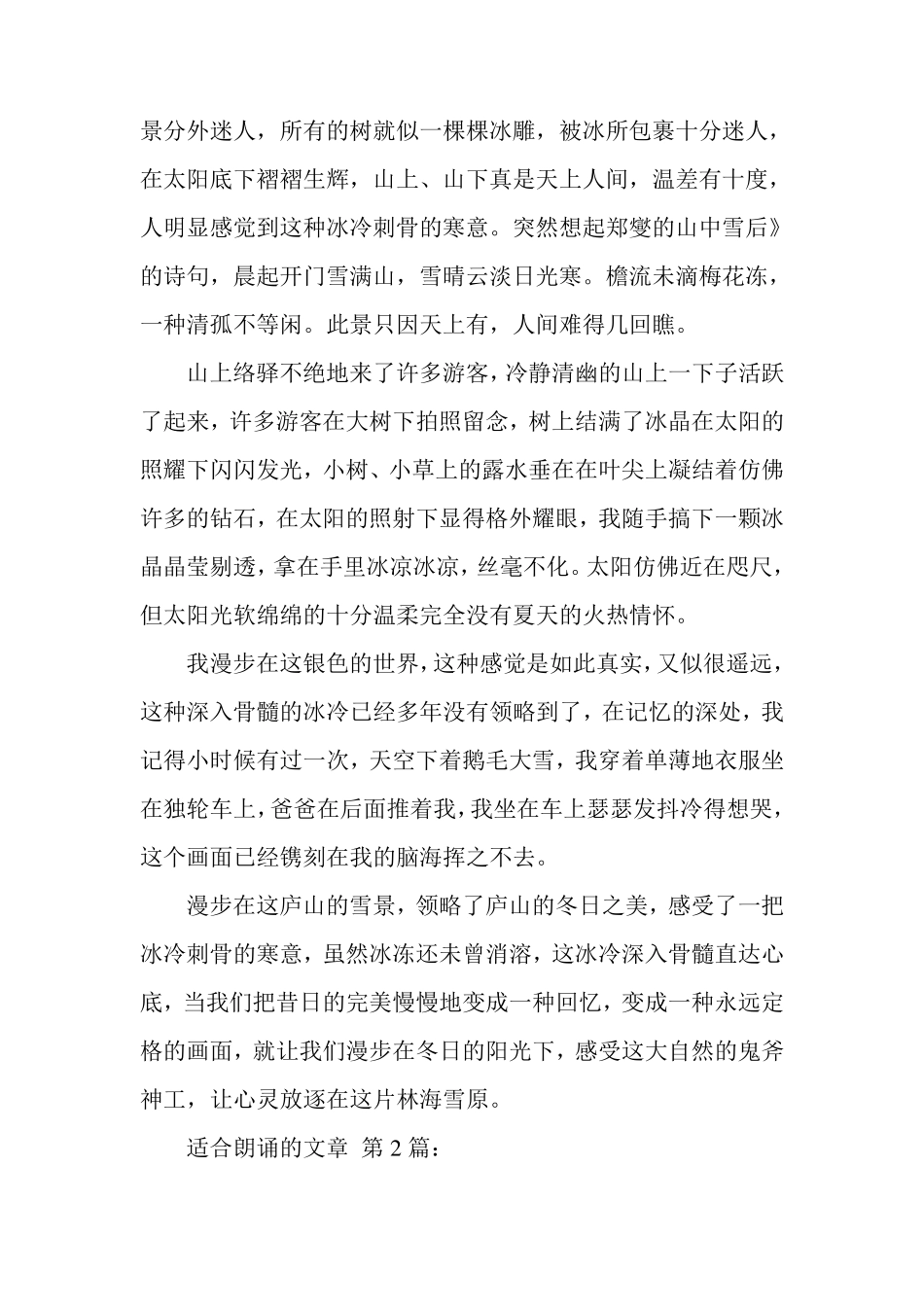 新整理适合朗诵的文章(20篇)_第2页