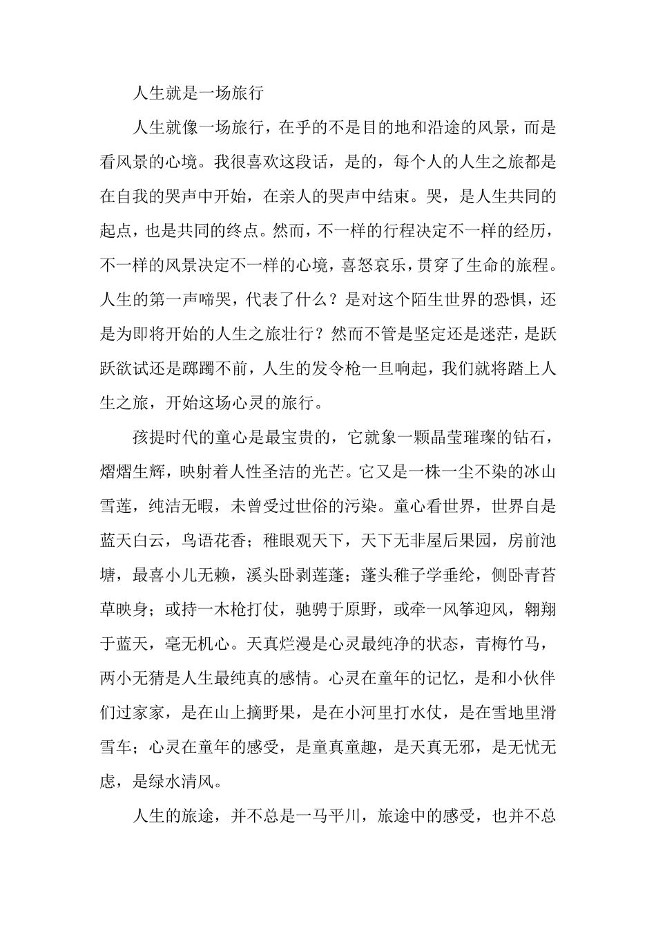 新整理适合朗诵的文章(20篇)_第3页