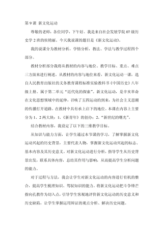 新文化运动说课稿