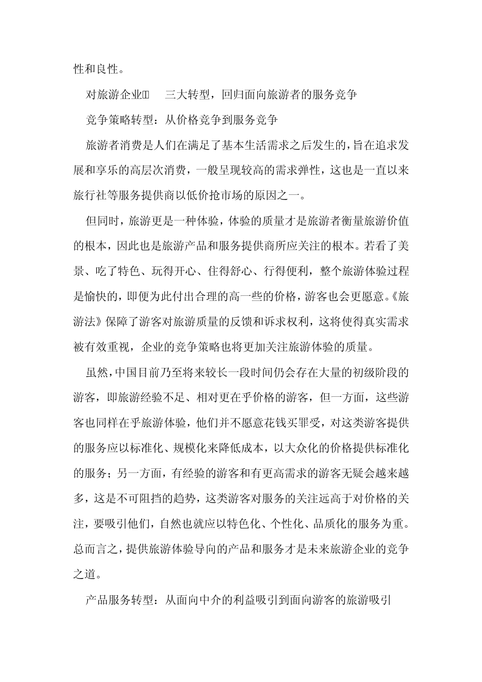 新旅游法对旅游的影响_第2页