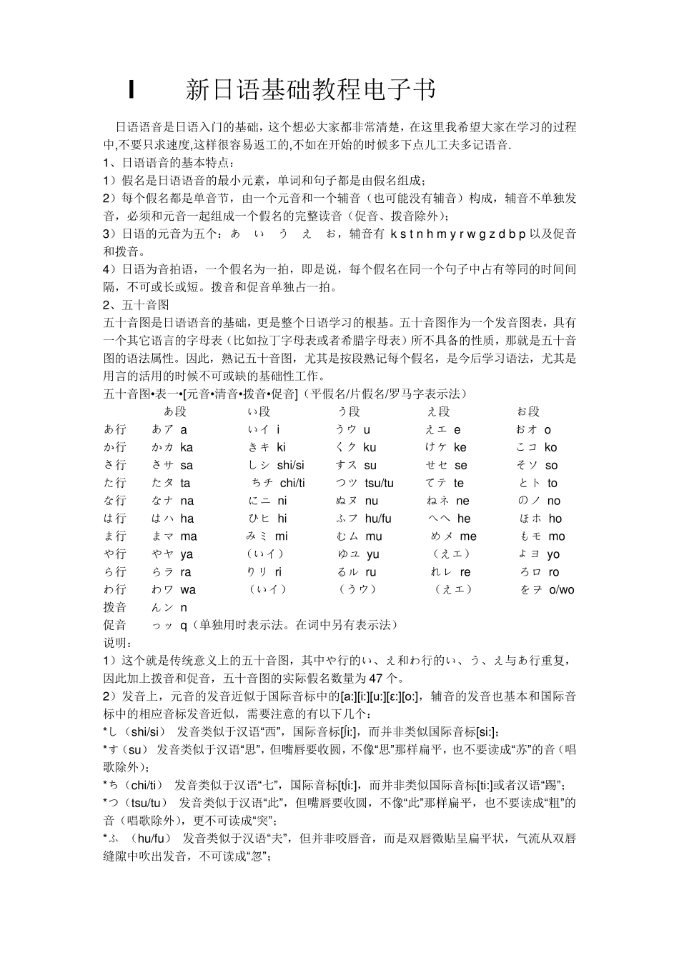 新日语基础教程电子书_第1页