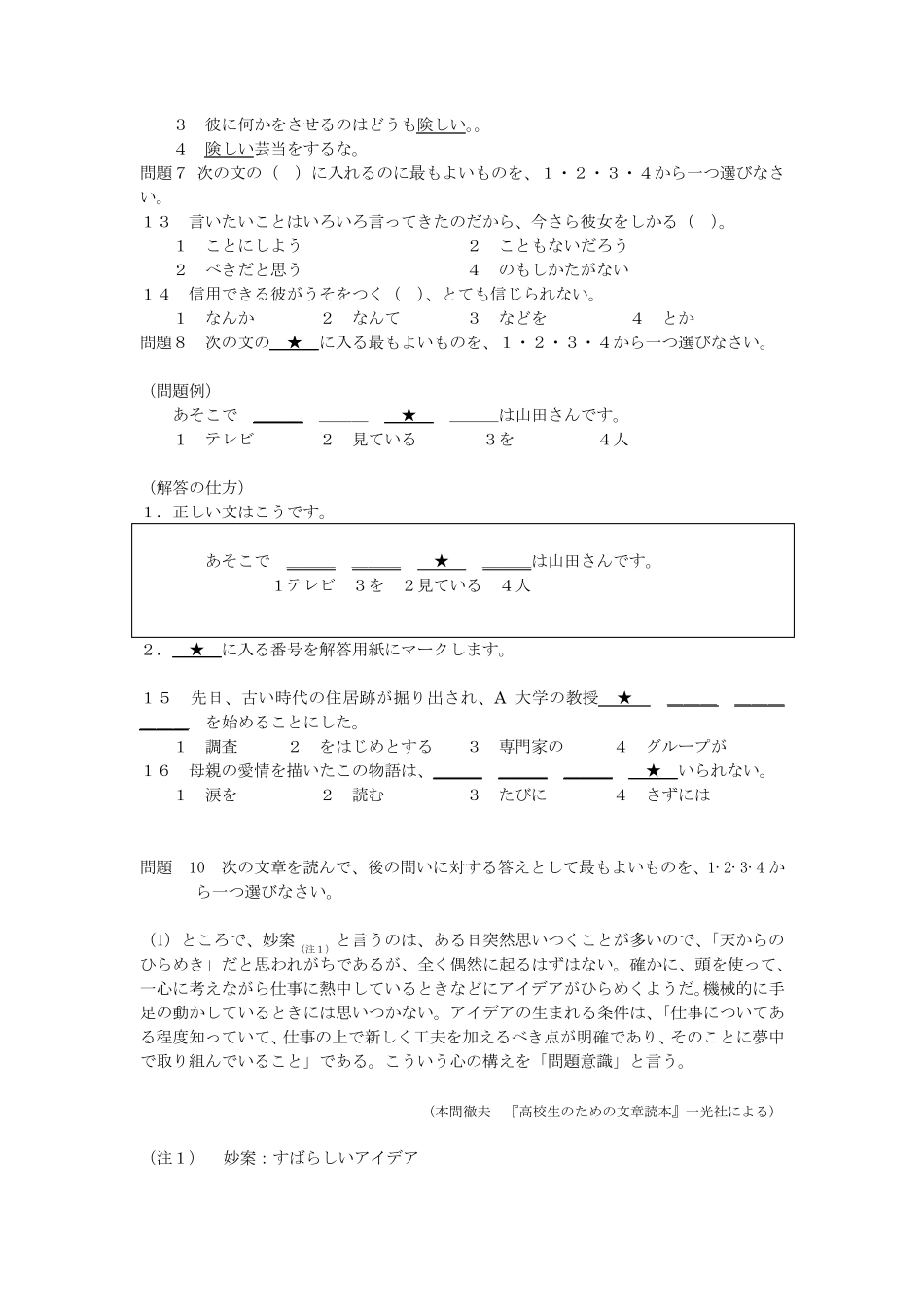 新日本语能力测试N1模拟练习题_第2页