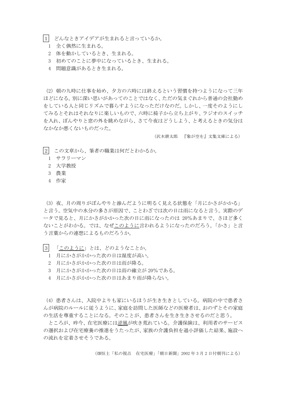 新日本语能力测试N1模拟练习题_第3页