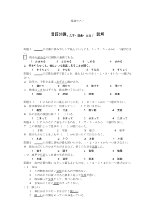 新日本语能力测试N1模拟练习题