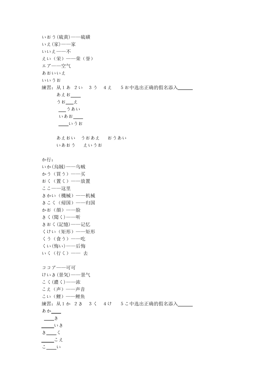 新日语基础知识五十音图及音调张向荣_第2页