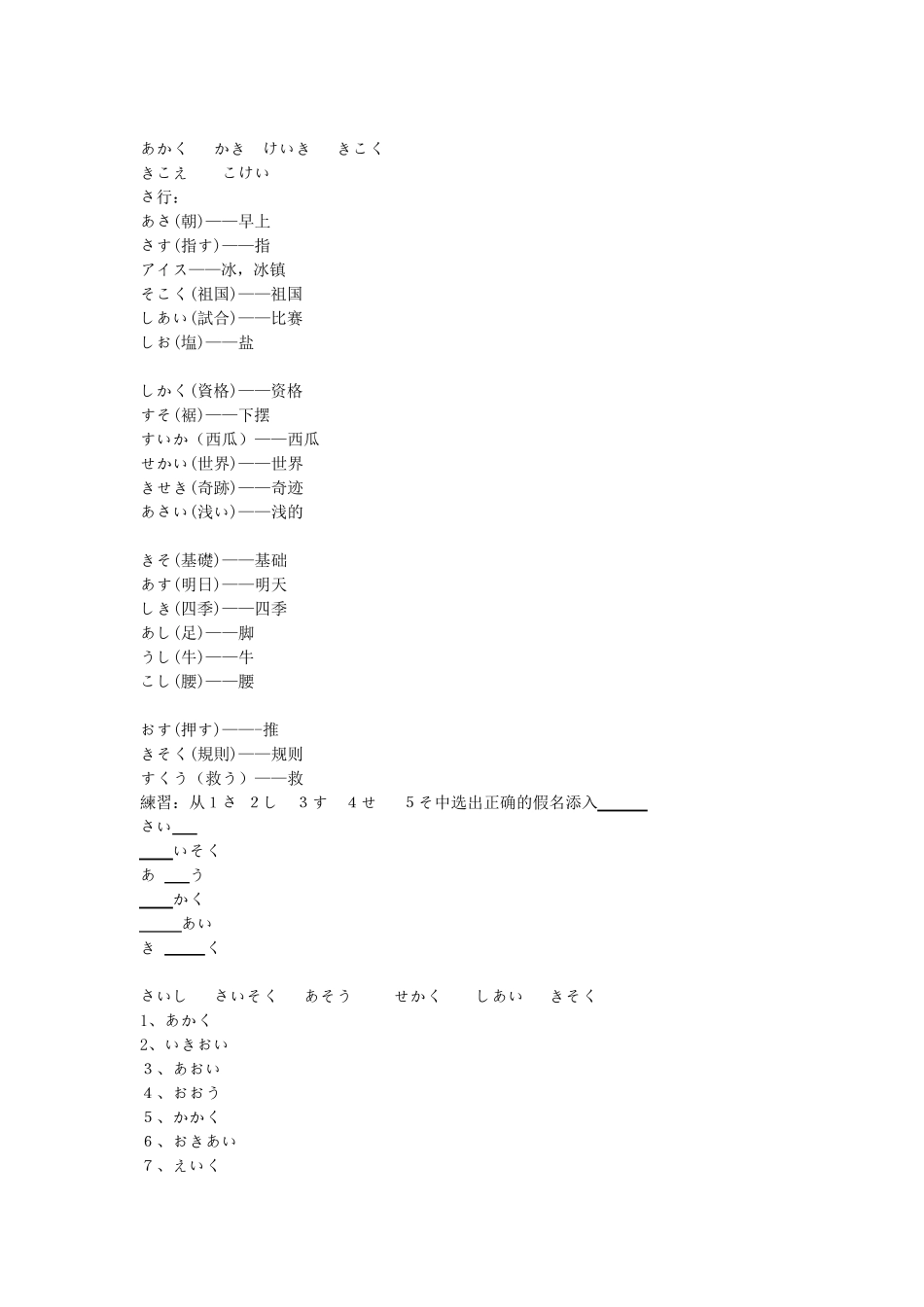 新日语基础知识五十音图及音调张向荣_第3页