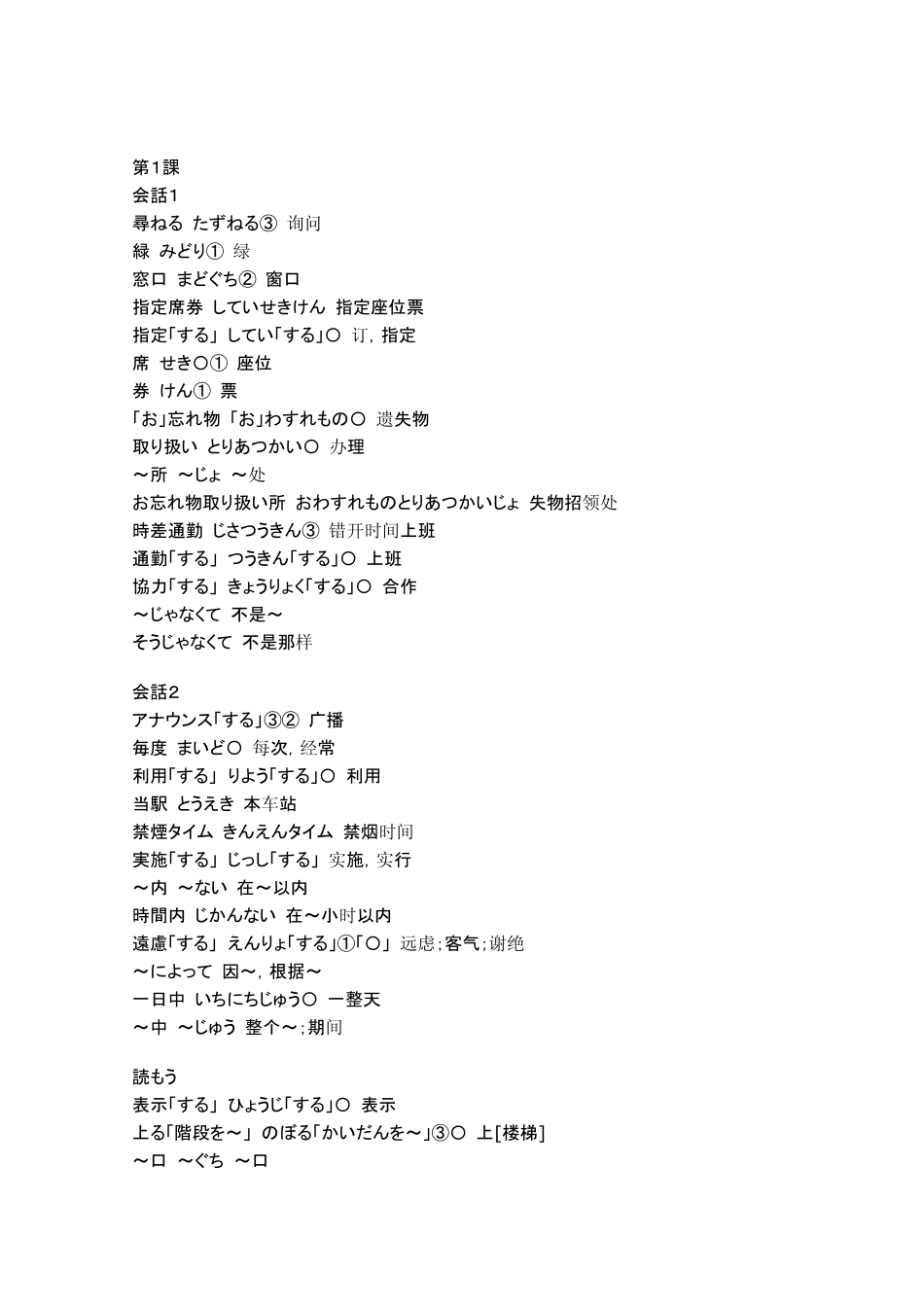 新日本语中级教程_第1页