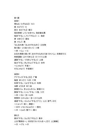 新日本语中级教程