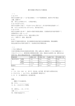 新日语能力考试N45级语法