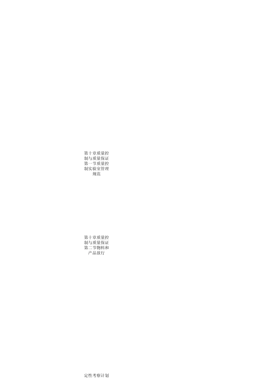 新旧GMP对照对照(1.0版)_第3页