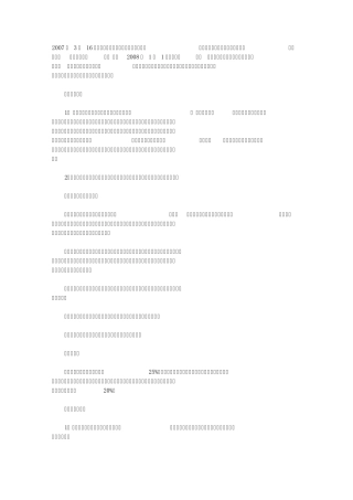 新旧《企业所得税法》对比分析(内资企业)
