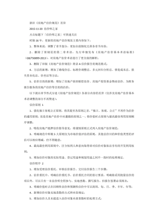 新旧《房地产估价规范》差异