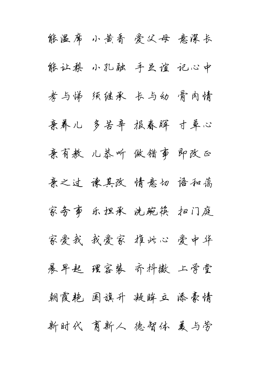 新旧三字经钢笔行书字帖_第2页
