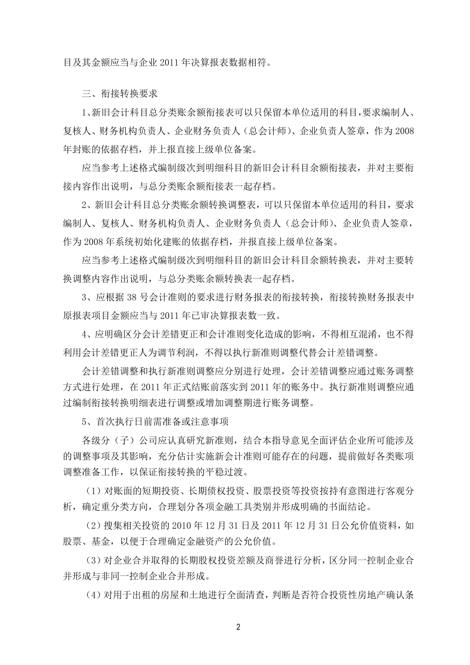 新旧会计准则转换方案_第3页