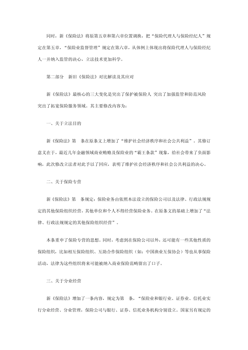 新旧保险法对照_第2页