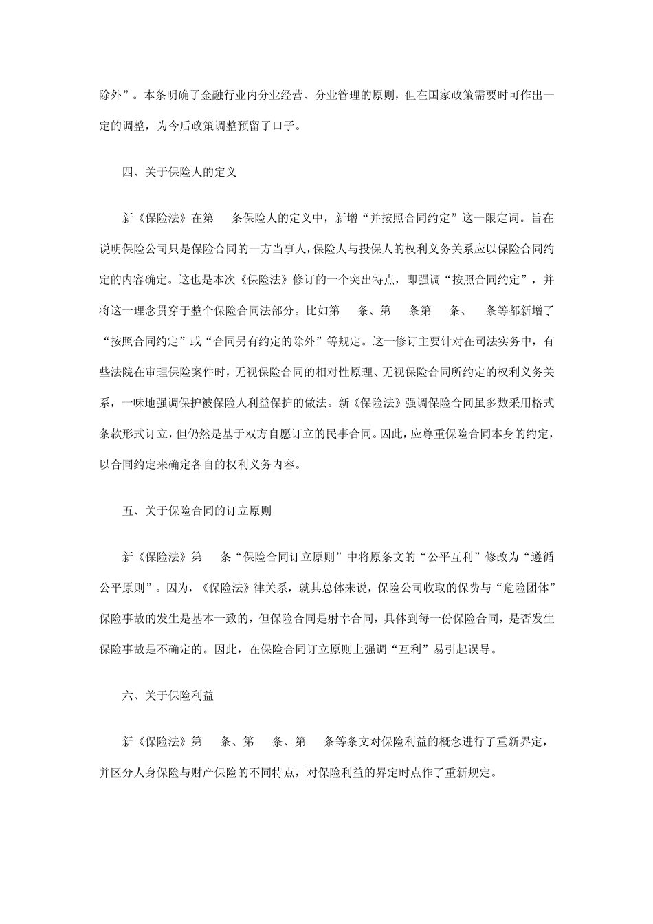 新旧保险法对照_第3页