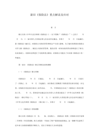 新旧保险法对照