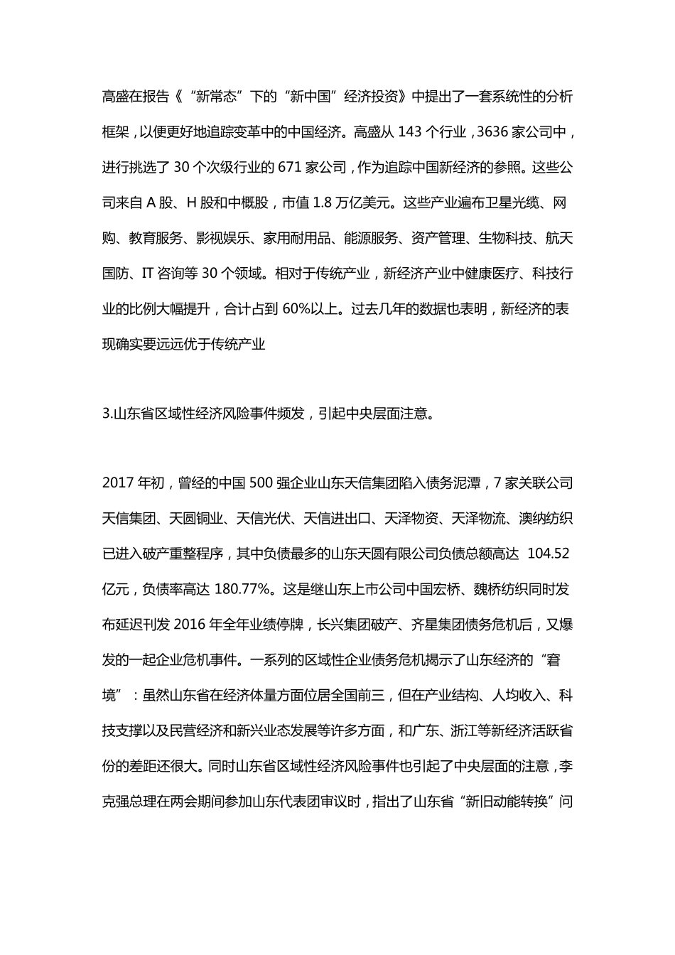 新旧动能转换_第2页