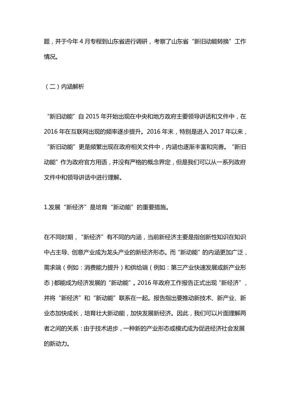 新旧动能转换_第3页