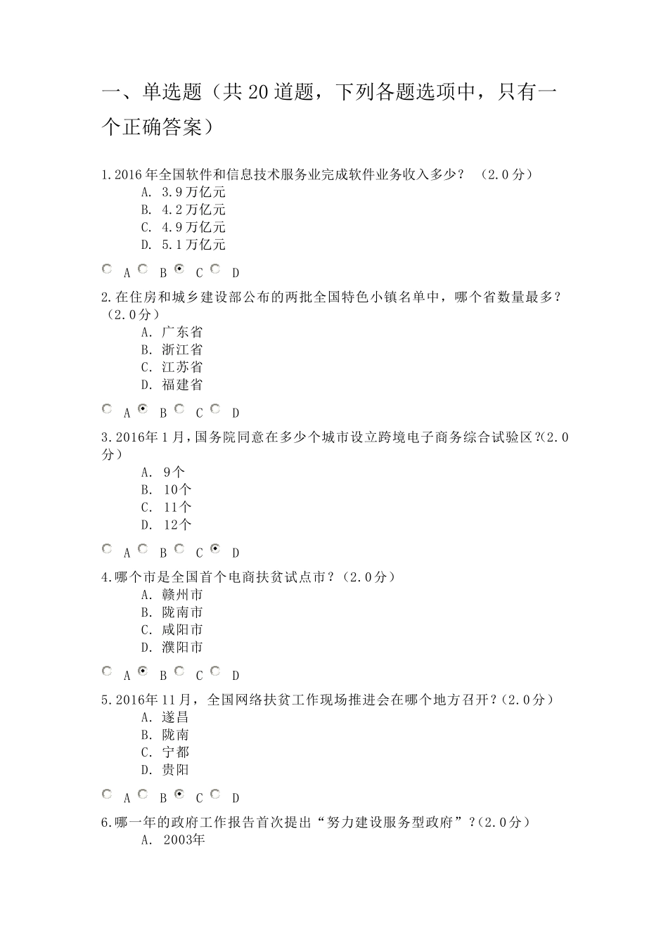 新旧动能转换专业技术人员继续教育考试题及答案99分_第1页