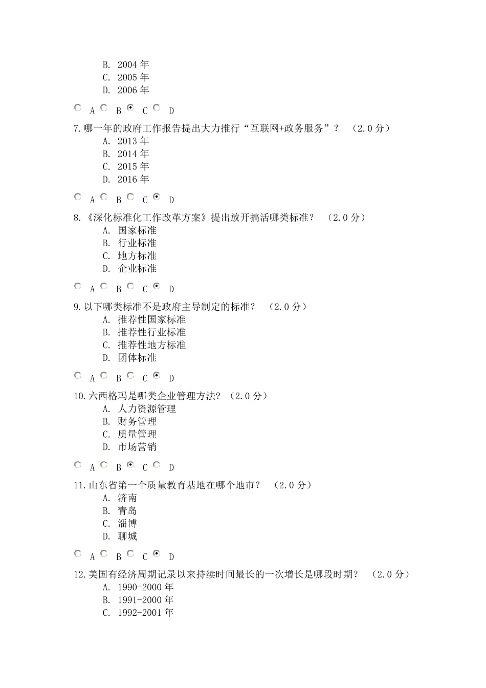 新旧动能转换专业技术人员继续教育考试题及答案99分_第2页