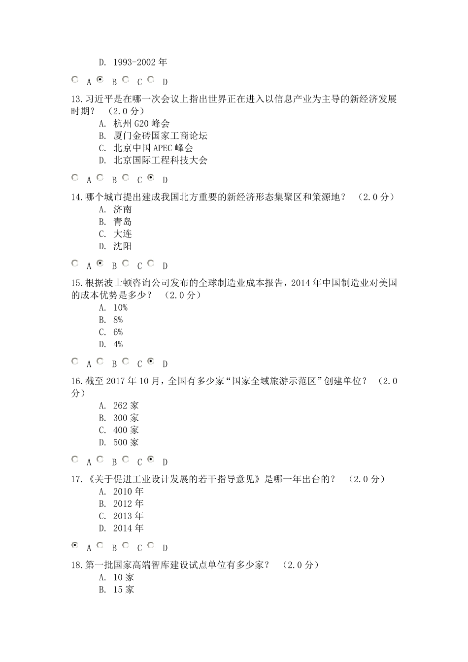 新旧动能转换专业技术人员继续教育考试题及答案99分_第3页