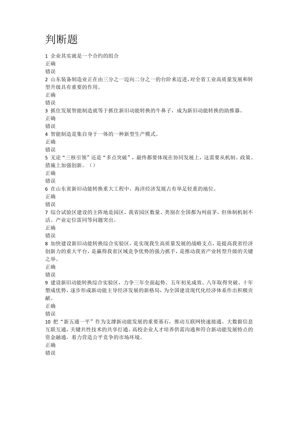 新旧动能转换考试题及答案_第1页