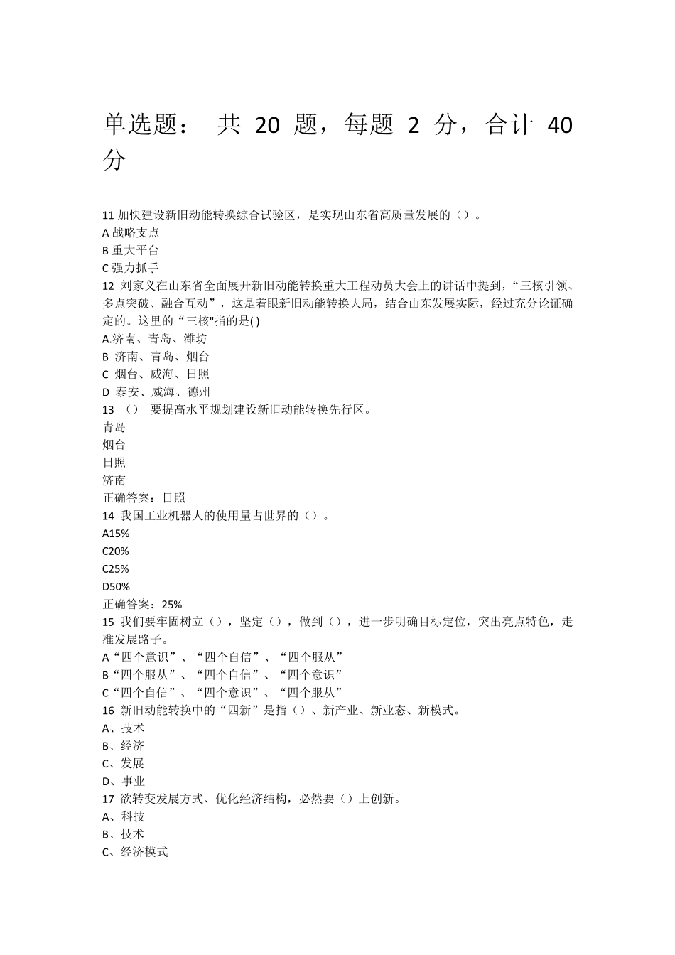 新旧动能转换考试题及答案_第2页