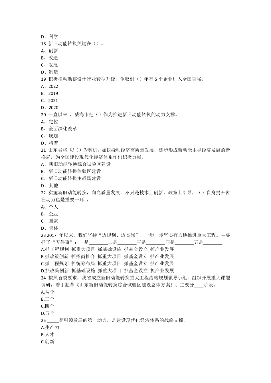 新旧动能转换考试题及答案_第3页