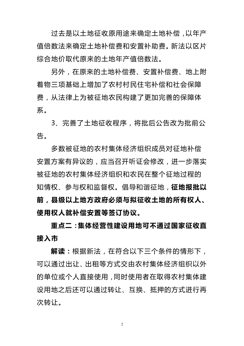 新旧土地管理法对照表_第2页