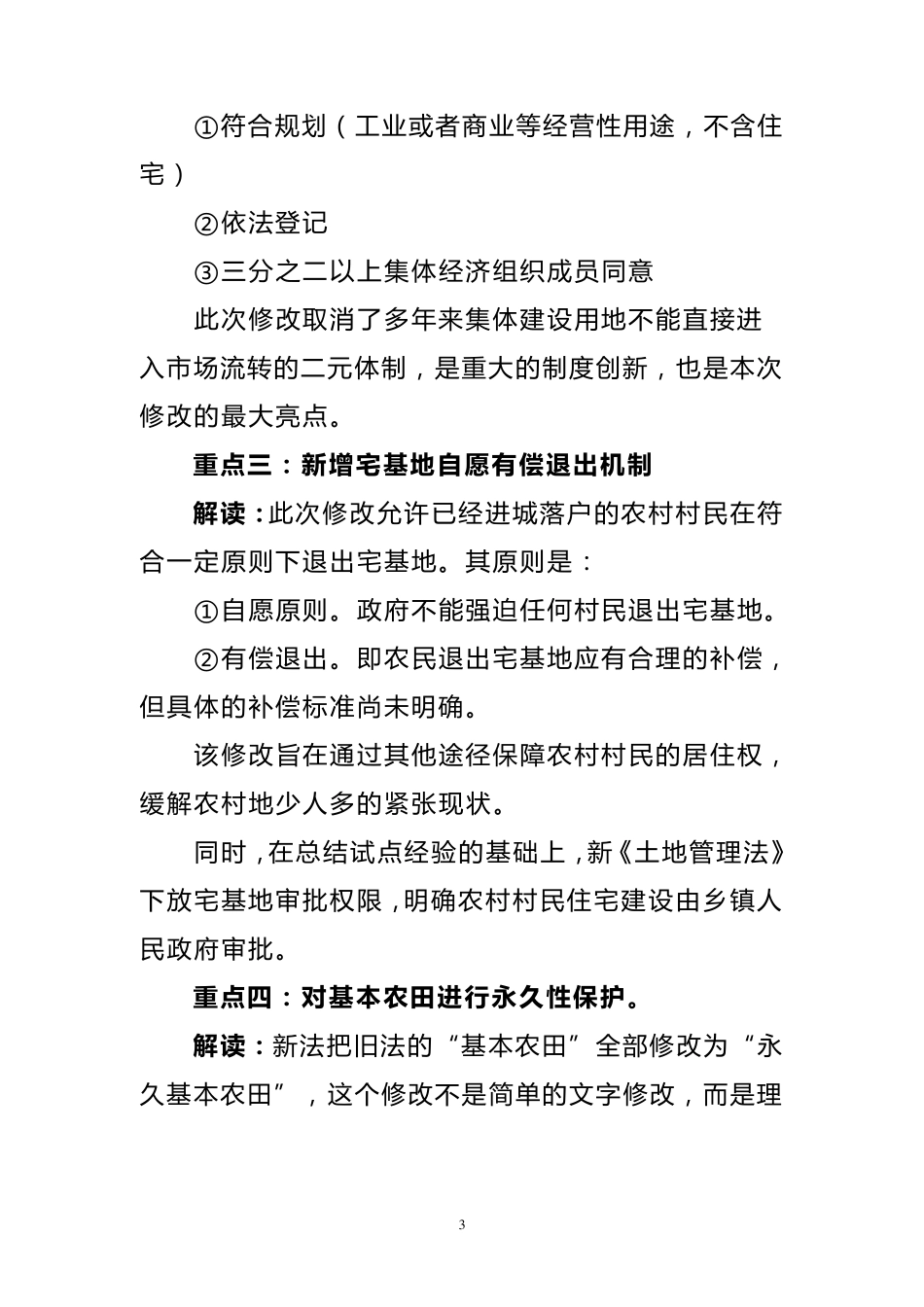 新旧土地管理法对照表_第3页