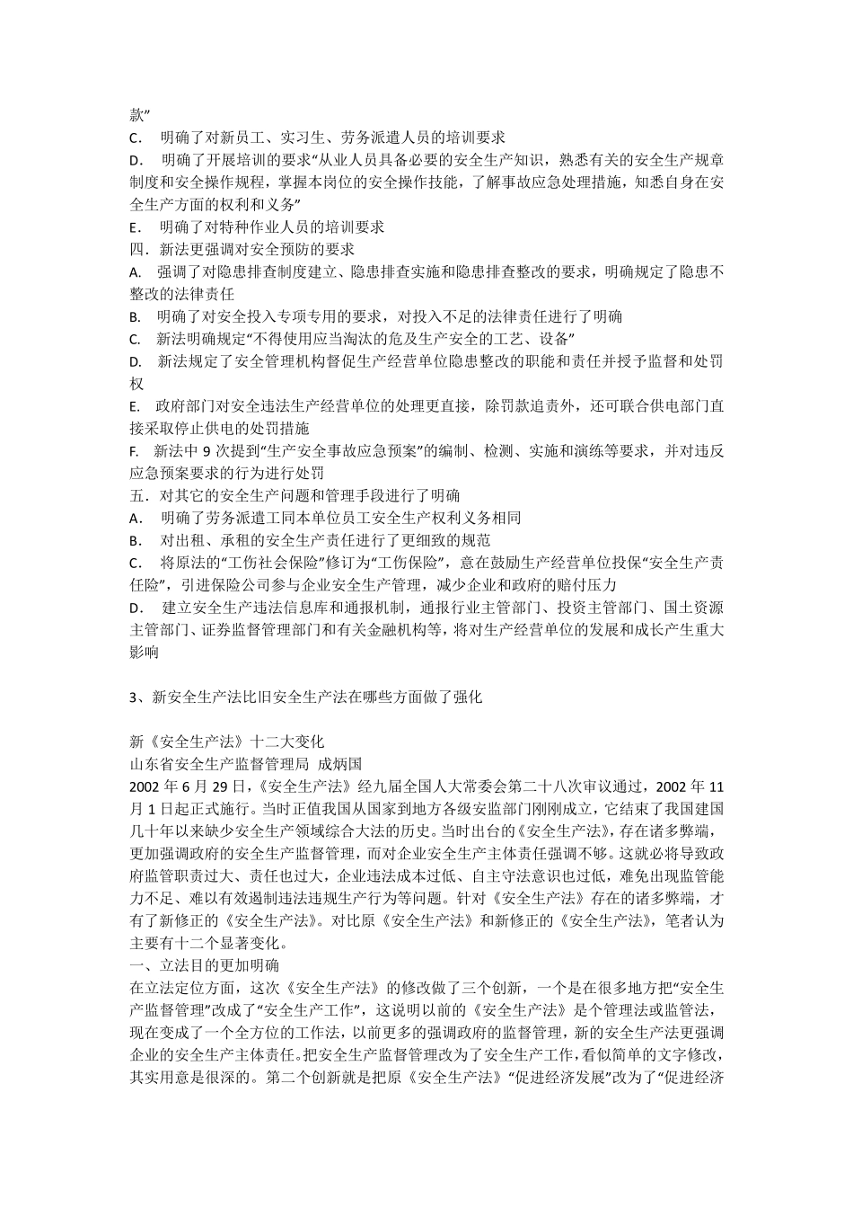 新旧安全生产法对比安全生产_第2页