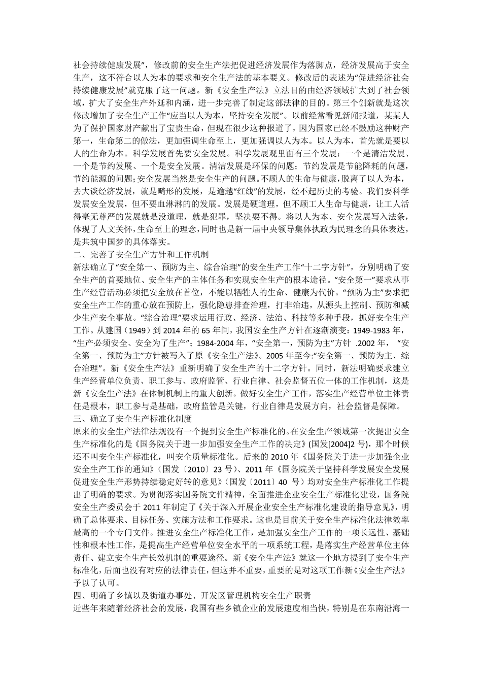 新旧安全生产法对比安全生产_第3页