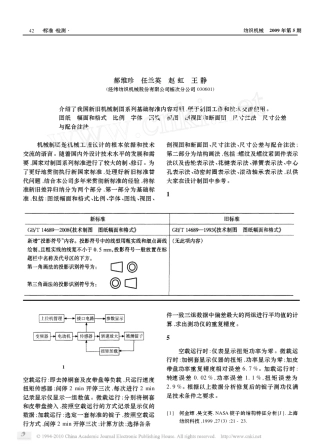 新旧机械制图系列标准对照
