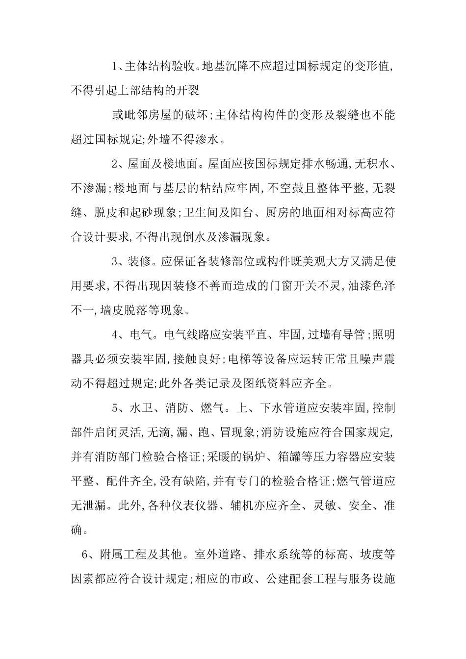 新旧物业公司交接管理流程_第3页