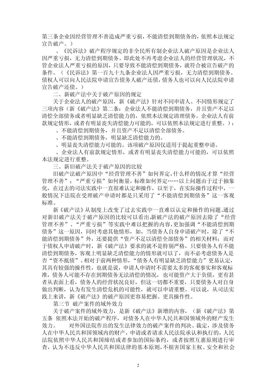 新旧破产法比较_第2页