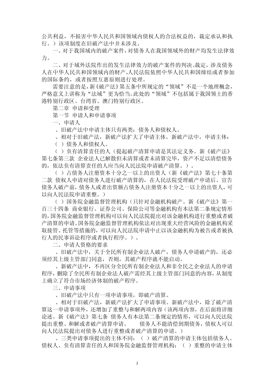 新旧破产法比较_第3页